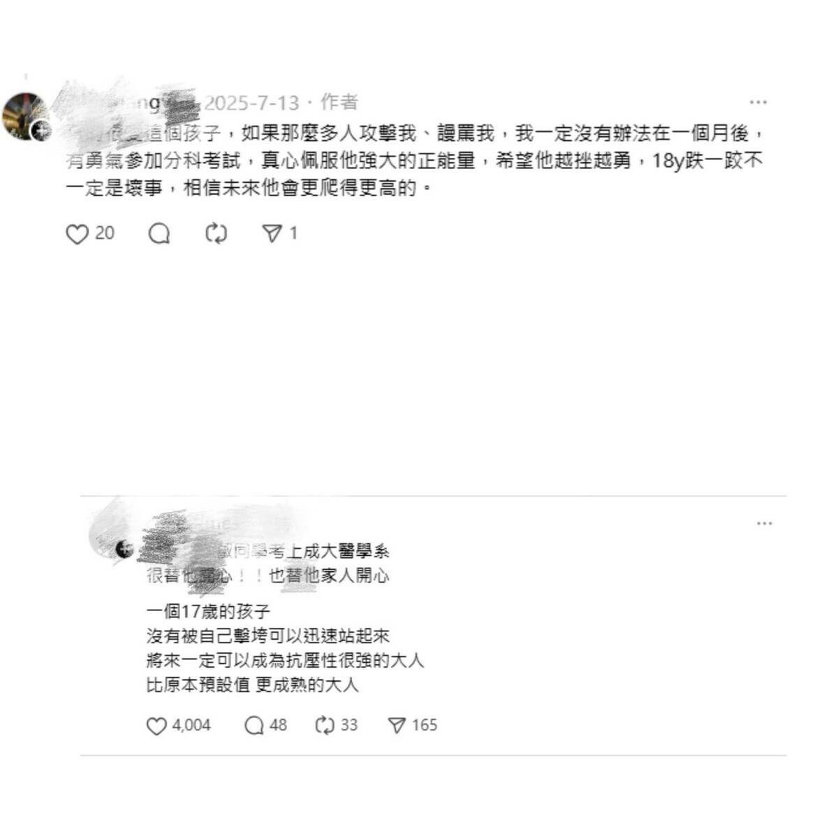 Threads多數留言祝賀楊同學錄取，肯定其抗壓力與未來潛力，少數質疑誠信及制度公平。 圖：翻攝自Threads
