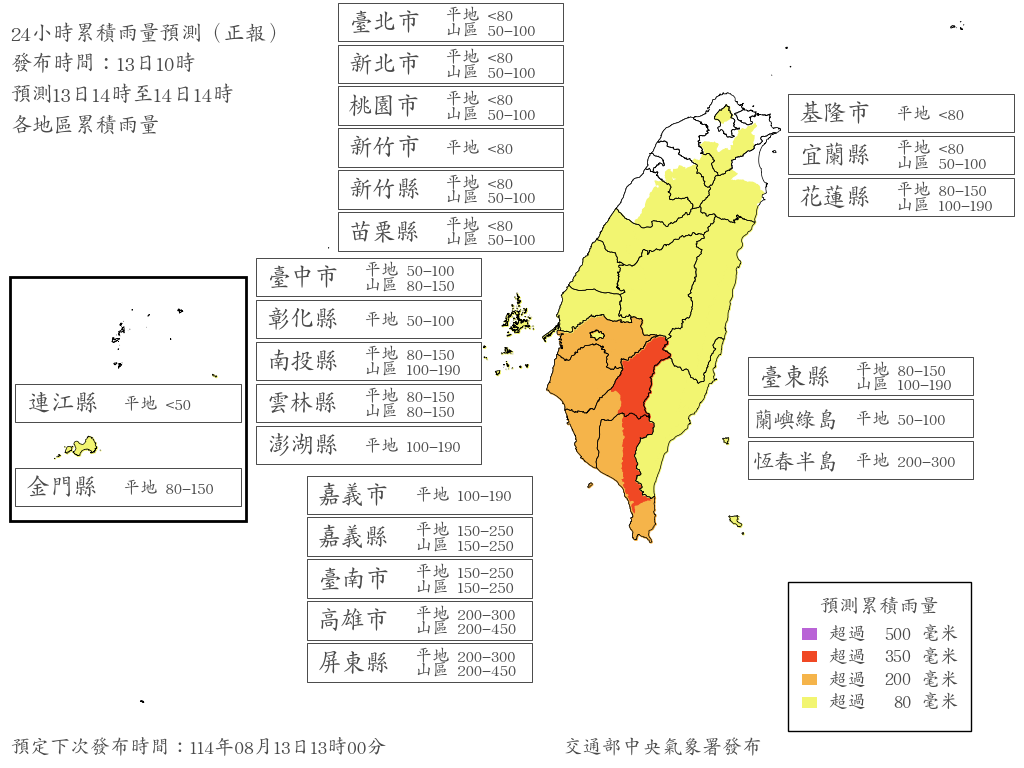 今(13)天下午雨量達到停班停課標準的有嘉義縣、台南市、高雄市和屏東縣的山區。 圖：取自氣象署