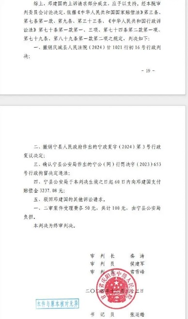 雖然慶陽市中級人民法院判決寧縣公安局執法行為不合法，但卻並未終究相關人士的責任，成為中國媒體的批評對象。 圖：翻攝自 極目新聞