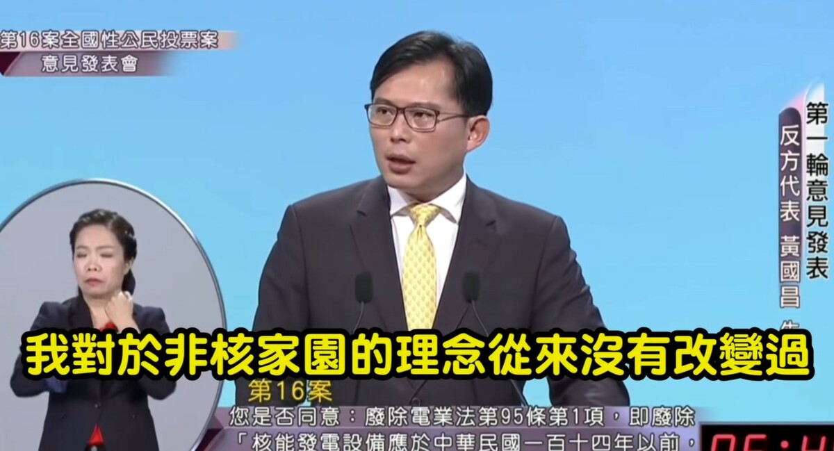 粉專挖出黃國昌6年前稱自己對於非核家園的理念從未改變過。 圖：翻攝自臉書打馬悍將粉絲團