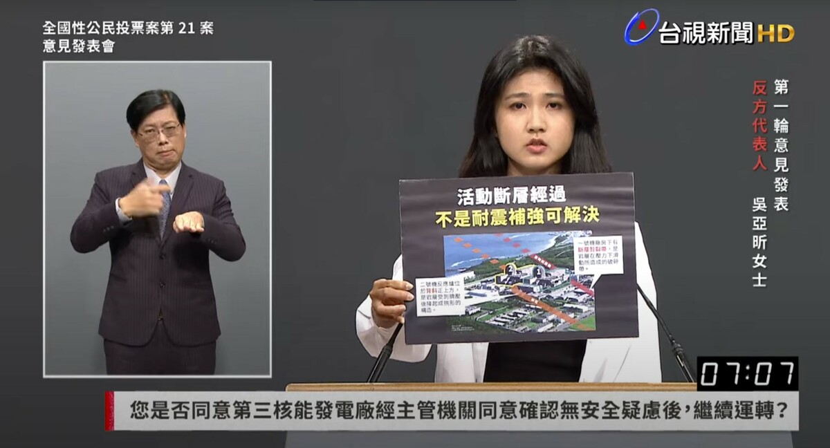 反方代表吳亞昕在說明會上對黃國昌開嗆，表示6年前黃國昌也跟他一樣反核，但如今竟站在擁核一方，這讓他質疑，是政治立場改變他的立場？ 圖：翻攝台視新聞yt頻道