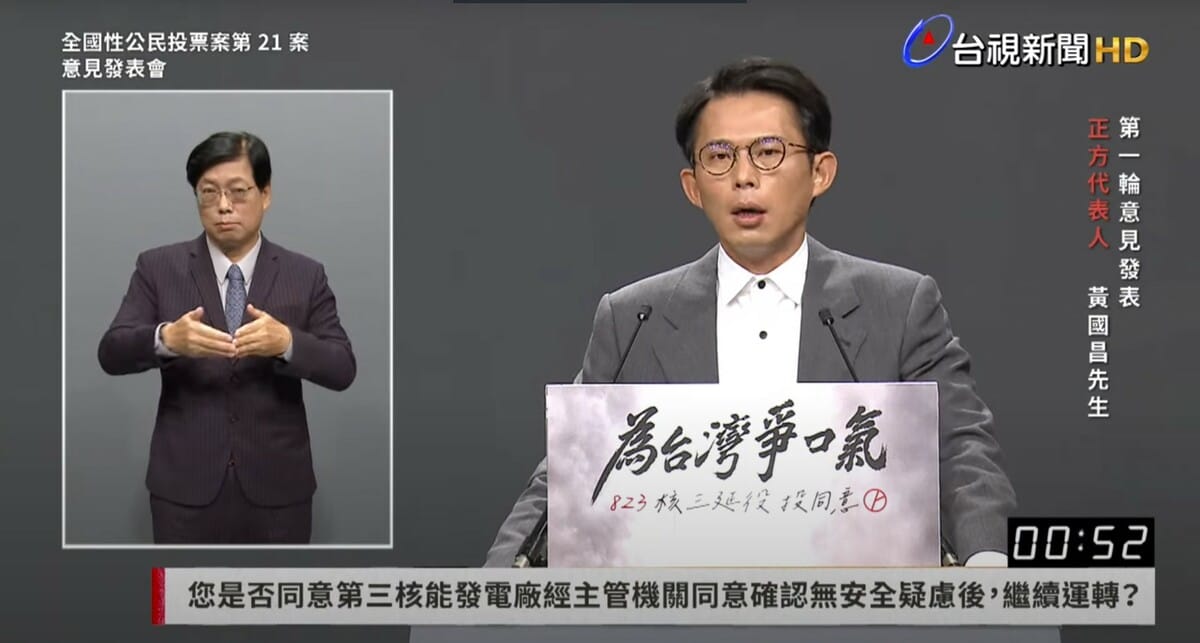 對於核廢料處理問題，正方黃國昌表示可以往地表下挖3到5公里放核廢料，相當於超過一座玉山高度進行處置。 圖：翻攝台視新聞YT頻道