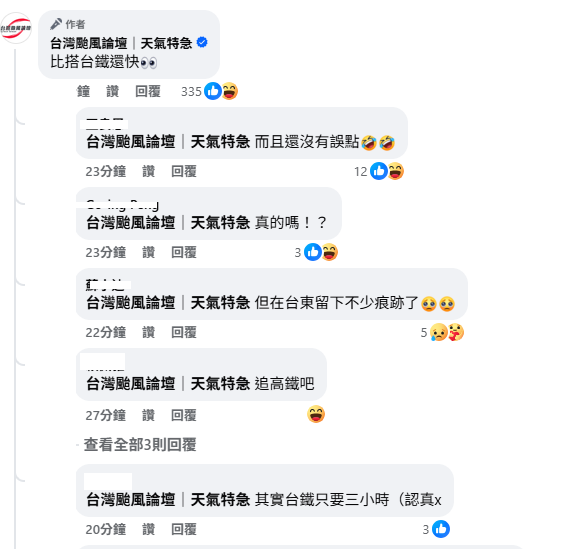 「台灣颱風論壇｜天氣特急」也PO表示，「楊柳飛奔16:00台南七股出海」，更直指這個速度比搭高鐵還快。 圖：取自「台灣颱風論壇｜天氣特急」