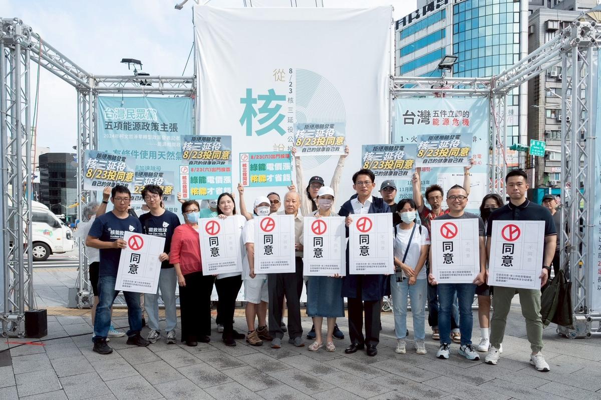 民眾黨台北市黨部於西門町6號出口前廣場舉行「從核說起」展覽，今天舉行啟動記者會。 圖：民眾黨 / 提供