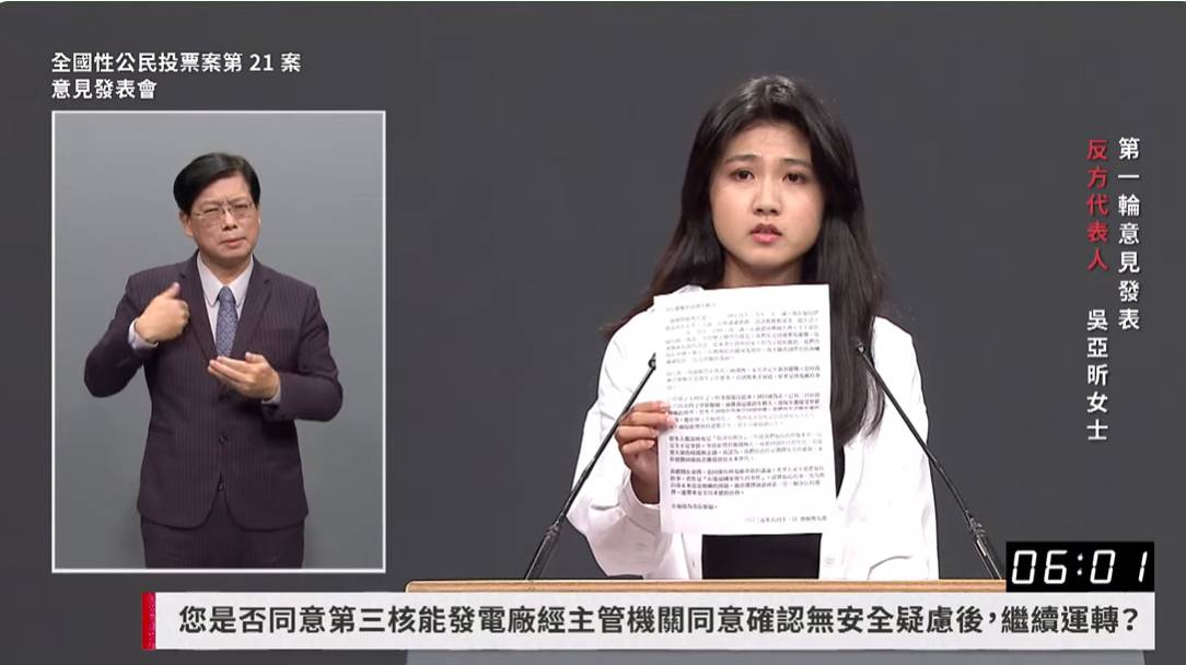 中選會今（13）日舉行第四場意見發表會，吳亞昕在會中唸出一封來自21歲福島青年的信，信中寫到，目前為止已有300位以上孩童罹患癌症，「拒絕將同樣的苦難遺留給未來世代」。 圖：擷自公投意見發表會直播