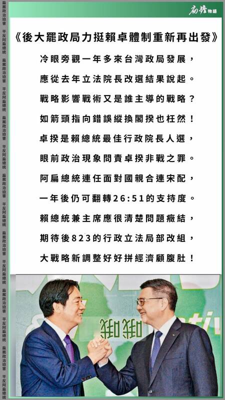 陳水扁力挺賴卓體制。 圖：陳水扁提供