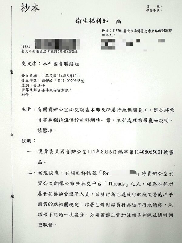 王鴻薇批員工上班發文攻擊在野黨並公開公文，指違反行政中立及文書規定。 圖：翻攝自王鴻薇臉書專頁