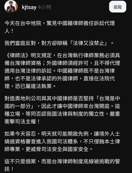 蔡姓律師於社群平台質疑中國籍律師擔任代理人的行為。 圖：翻攝自Threads