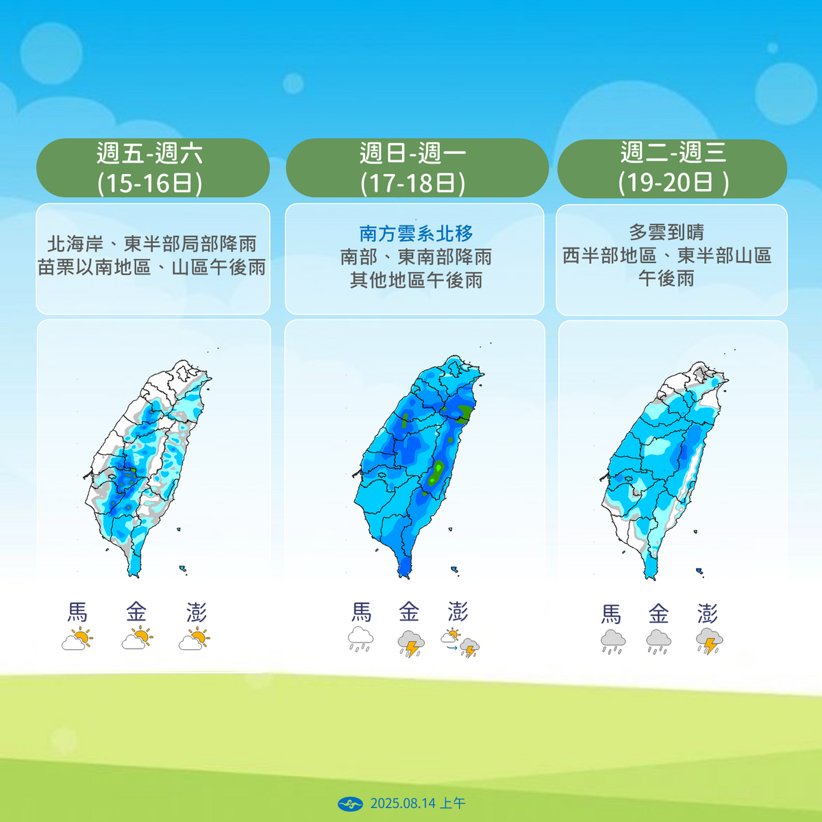 一週降雨趨勢。 圖：氣象署／提供