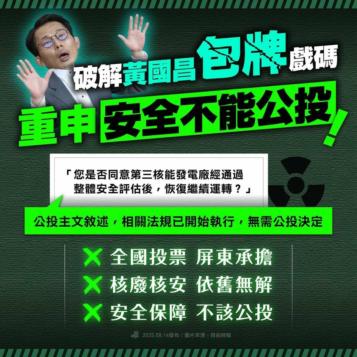 民進黨拋三點反對核三重啟公投。 圖：翻攝自民進黨臉書