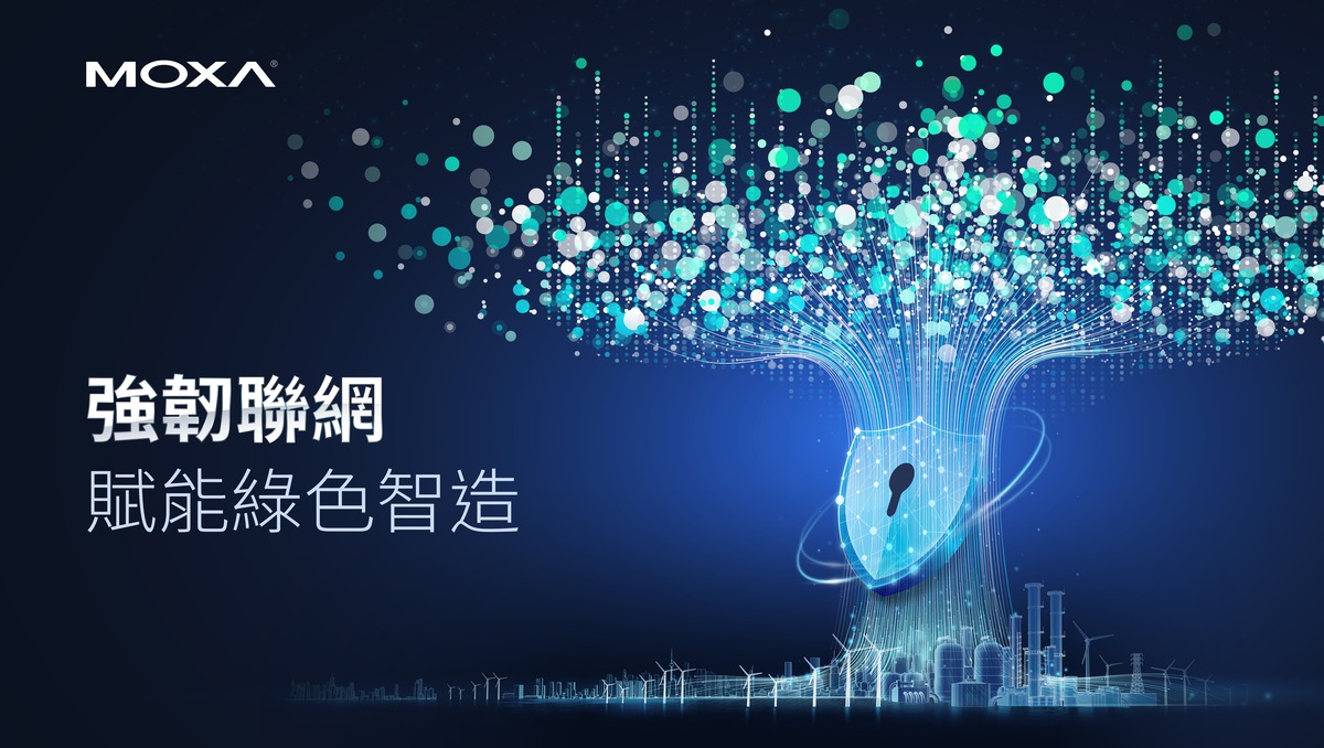 Moxa 強韌聯網建構 AI 智造與綠色轉型堅實基礎。 圖：Moxa／提供