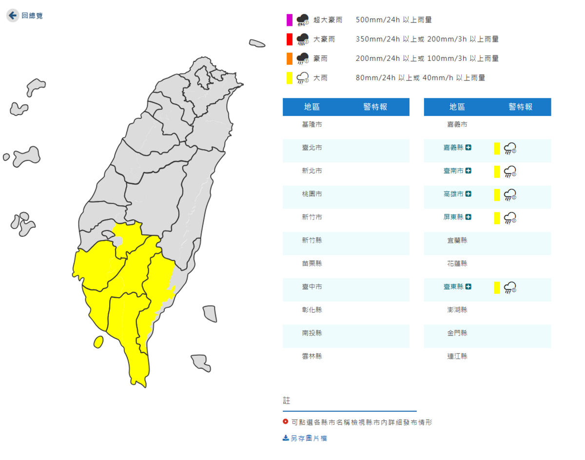 氣象署對5個縣市發布大雨特報。 圖：取自氣象署