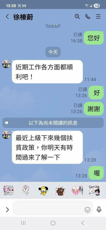 花蓮警方近期接獲多起民眾報案，收到自稱縣長徐榛蔚的Line帳號，起初會噓寒問暖，後續就邀請加入「縣長專屬投資群組」。花蓮縣府、縣警局呼籲民眾提高警覺，若遇到疑似詐騙情況，應立即停止互動。（花蓮縣府提供）中央社記者張祈傳真　114年8月14日