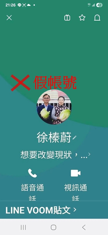 花蓮民眾反映收到「徐榛蔚」的LINE好友邀請。 圖：花蓮縣政府／提供