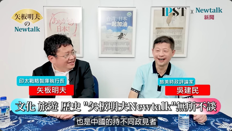中國問題專家、旅美時政評論家吳建民接受印太戰略智庫執行長矢板明夫《矢板明夫Newtalk》節目專訪。 圖：截取自YouTube/矢板明夫 Newtalk