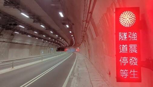 只要發生規模5.0，或震度4級以上地震，路側電子看板就會在4秒內示警。  圖：公路局／提供