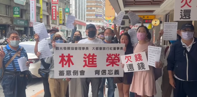 APE全球都會通公司自救會今天赴大都會旅行社樓下舉行記者會，指控籌組約500人標會，卻惡意倒會，加上欠繳會錢、收取服務費等，共逾7億元。 圖：取自艾麗絲臉書