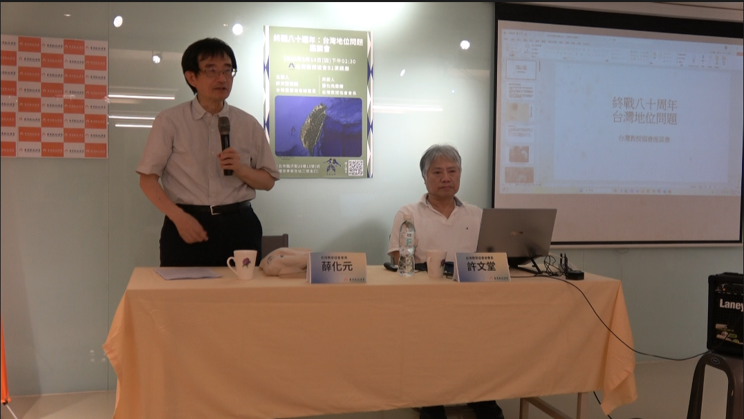 台灣教授協會強調，接收並非主權移轉之依據，國際條約才是終戰地位確立的唯一法源。必須正視歷史，確立台灣國家地位。 圖：台灣教授協會提供