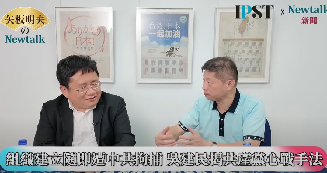 中國問題專家、旅美時政評論家吳建民接受印太戰略智庫執行長矢板明夫《矢板明夫Newtalk》節目專訪。 圖：截取自YouTube/矢板明夫 Newtalk