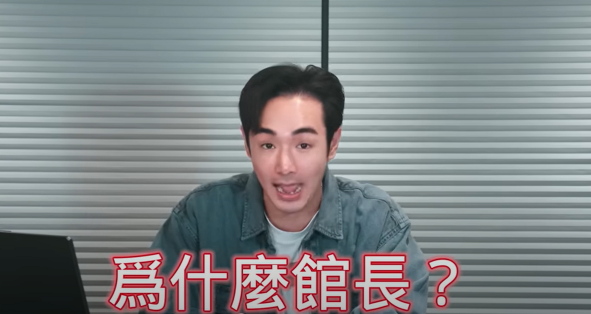 館長二度赴中直播刪官員探班片段，八炯質疑涉統戰。 圖：翻攝自「攝徒日記Fun TV」