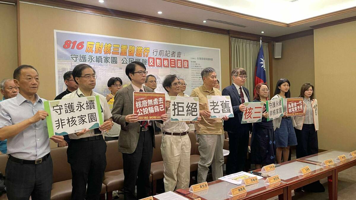 多個民團今日立院召開「守護永續家園，拒絕核三延役」記者會。 圖：台灣基進黨提供