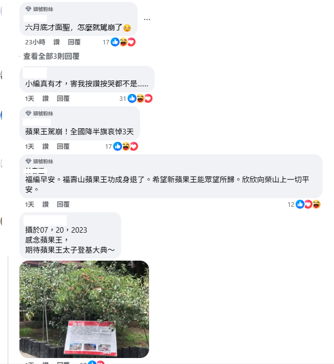 蘋果王斷裂的消息引起網友討論。 圖：取自福壽山農場臉書
