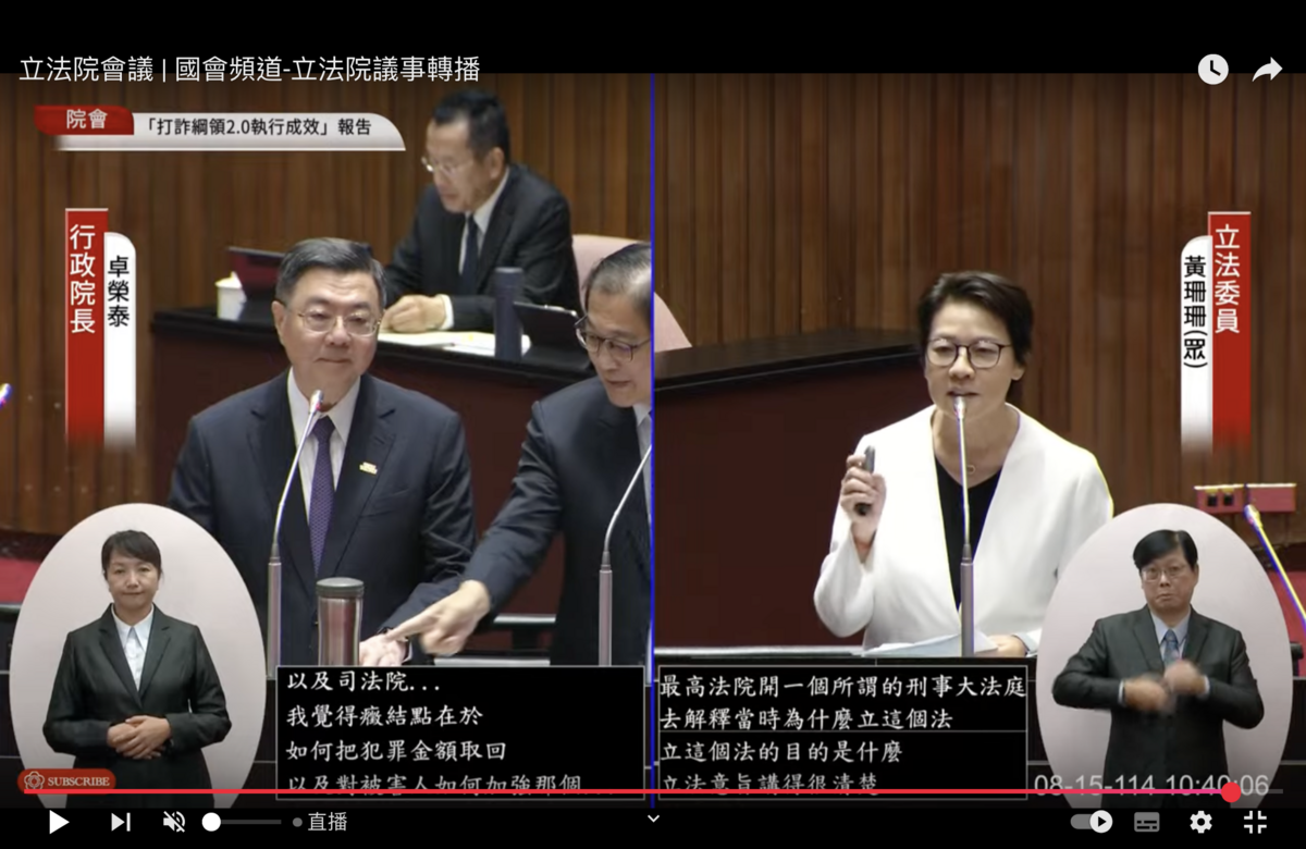 民眾黨立委黃珊珊質詢行政院長卓榮泰。 圖：翻拍自國會頻道