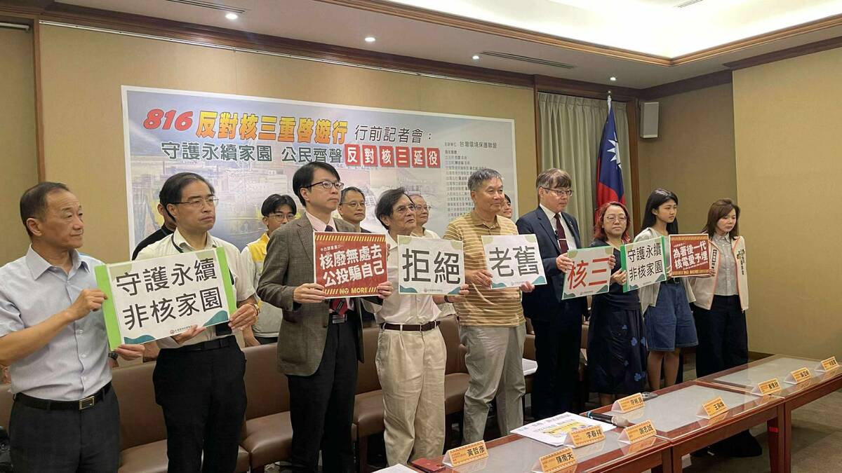 核三延役公投前夕，多個公民團體、本土在野政黨與立委今天（15日）齊聚立法院，呼籲8月23日公投投下「不同意」票，並將於明天舉行反核遊行。 圖:台灣基進提供