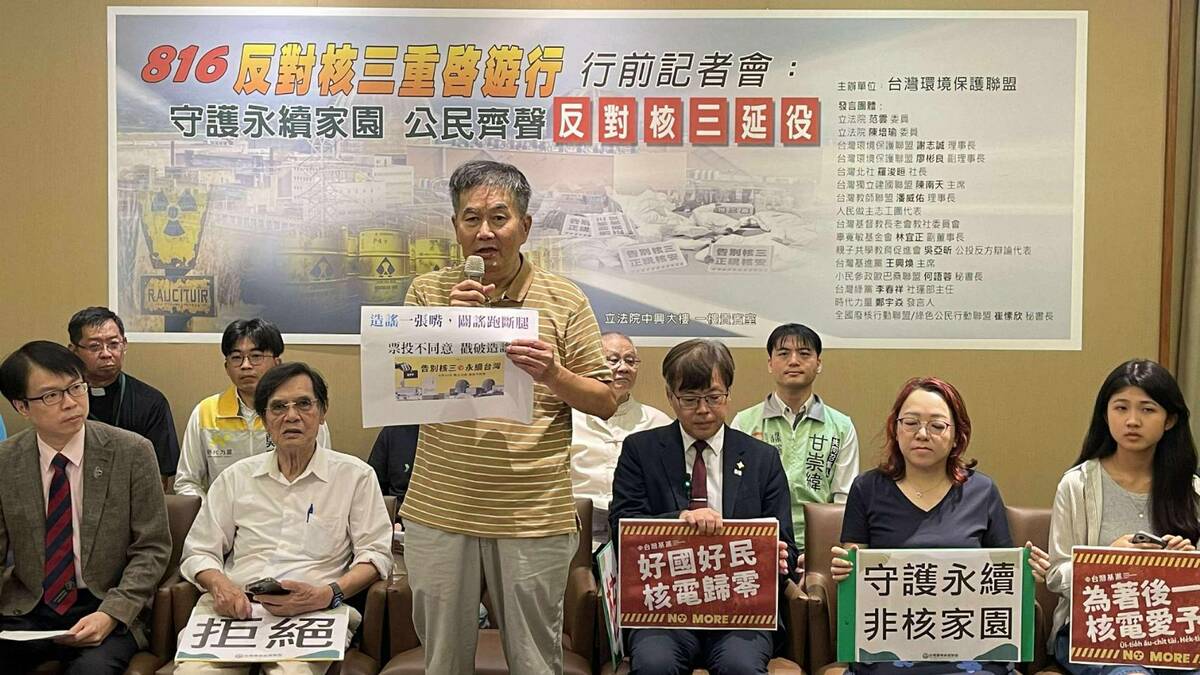 核三延役公投前夕，多個公民團體、本土在野政黨與立委今天（15日）齊聚立法院，呼籲8月23日公投投下「不同意」票，並將於明天舉行反核遊行。 圖:台灣基進提供