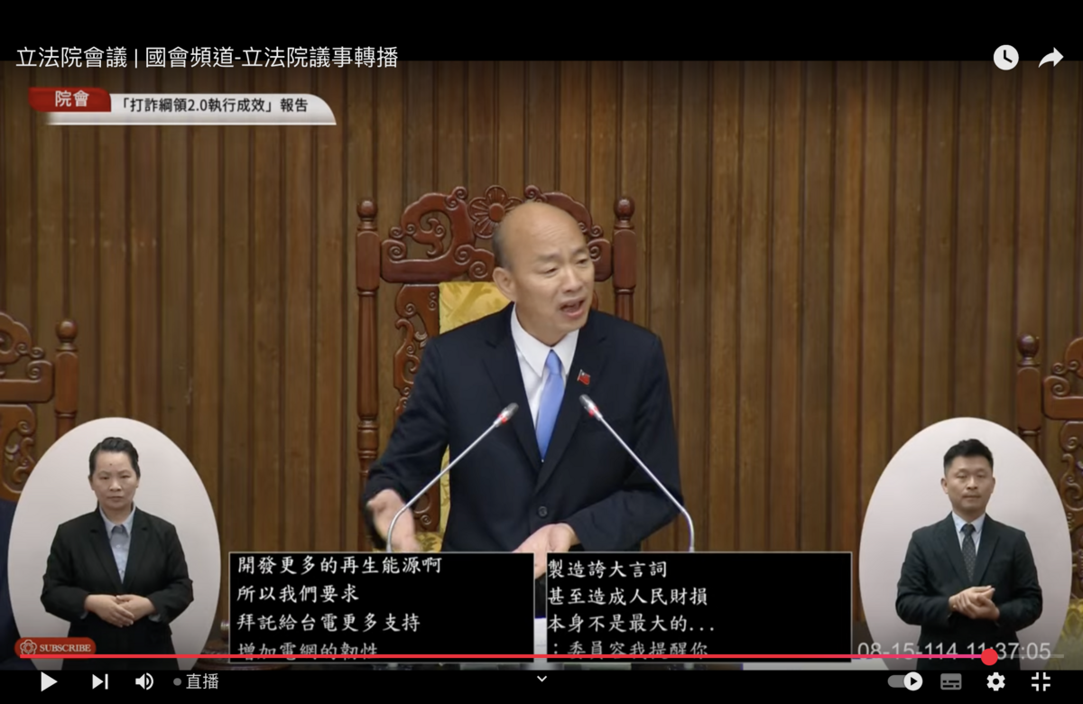 立法院長韓國瑜制止民眾黨立委劉書彬離題質詢 圖：翻拍自國會頻道
