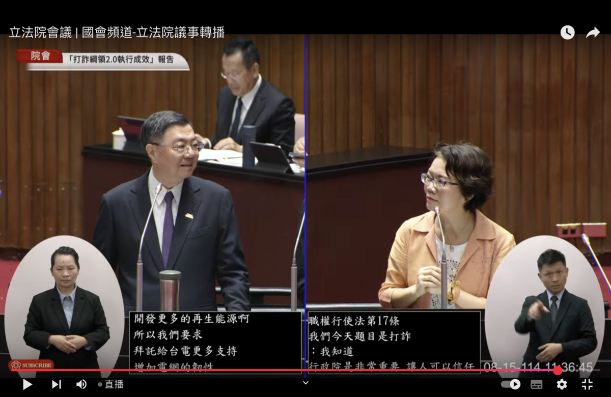 民眾黨立委劉書彬質詢行政院長卓榮泰 圖：翻拍自國會頻道