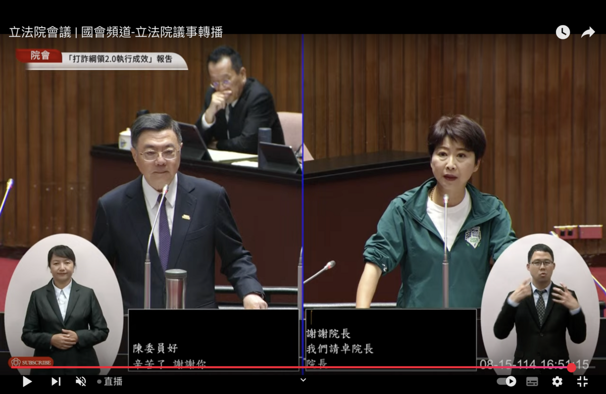 民進黨立委陳亭妃15日就詐騙議題質詢行政院長卓榮泰 圖：翻拍自國會頻道