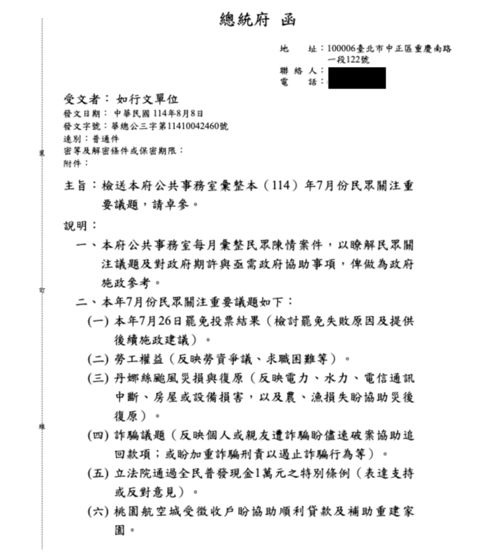總統府函文給行政院「每月例行彙整民眾陳情案件」。 圖：總統府提供