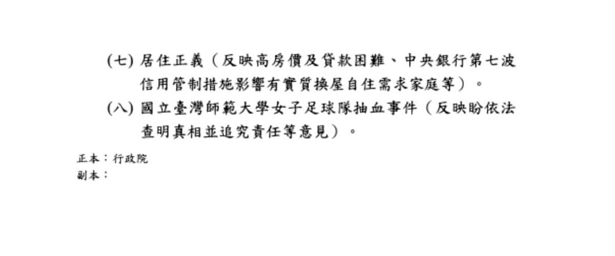 總統府函文給行政院「每月例行彙整民眾陳情案件」。 圖：總統府提供