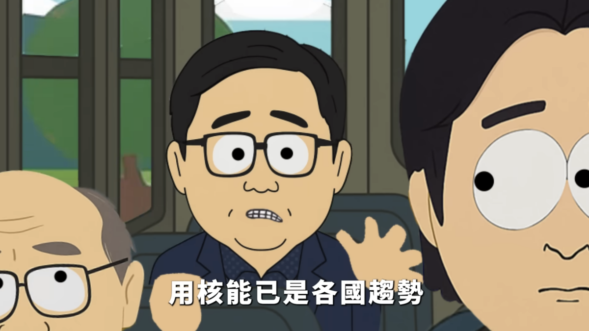 國民黨推支持核三延役公投宣傳片，以南方四賤客畫風呈現，影片中諷刺總統賴清德是「萊爾校長」（Liar）開著團結十講巴士載著一群人，影射和碩童子賢、輝達黃仁勳勸賴重啟核電。 圖：翻攝國民黨YouTube