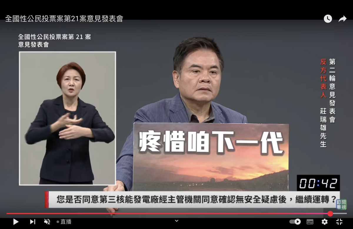 民進黨立委莊瑞雄代表反方出席核三延役公投第五場意見發表會 圖：翻拍自華視直撥