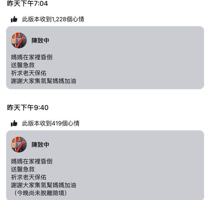 陳致中更新貼文表示「尚未脫離險境」。 圖：翻攝自陳致中臉書