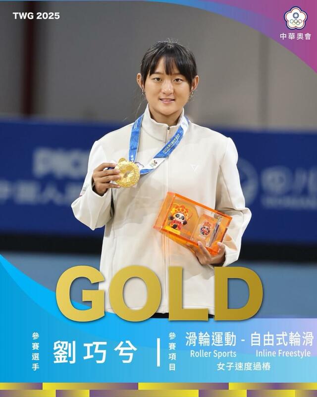 台灣滑輪溜冰好手劉巧兮16日在成都世界運動會自由式女子速度過樁項目獲得金牌。 圖：擷自facebook.com/noc.tpe