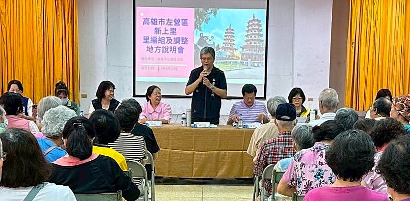 左營區公所啟動里別調整計畫，並舉辦地方說明會。 圖：高雄市民政局/提供