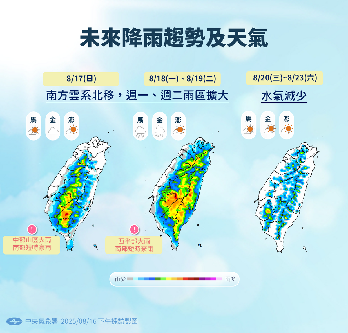 明(17)日週末天氣將是高溫與強降雨並存的型態。氣象署指出，受南方雲系影響，中南部山區有大雨，南部甚至有短時豪雨發生機率 圖：氣象署／提供