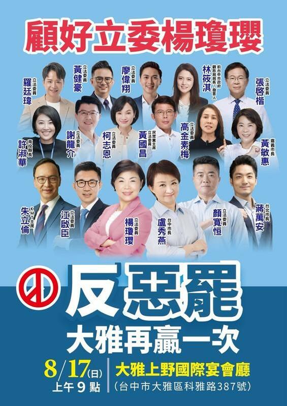 楊瓊瓔團隊將在大雅區上野國際宴會廳舉辦團結大會，台中市長盧秀燕、台北市長蔣萬安都將出席。 圖：楊瓊瓔服務處/提供