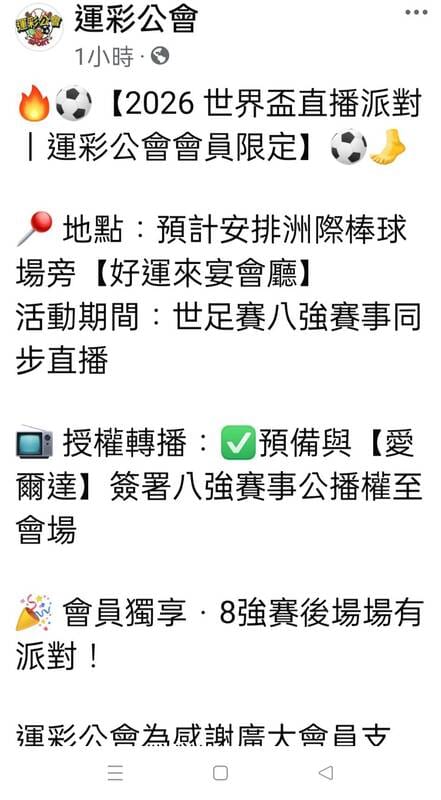 運彩公會公布2026世足八強直播辦法。 圖：運彩公會/提供