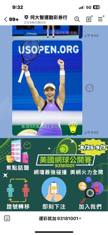 中華民國運彩公會推出「挑戰美網獎金擂台賽」，競賽獎金高達新台幣10萬元，另外還有冠軍戰限定的獎金加碼機制。 圖：運彩公會/提供