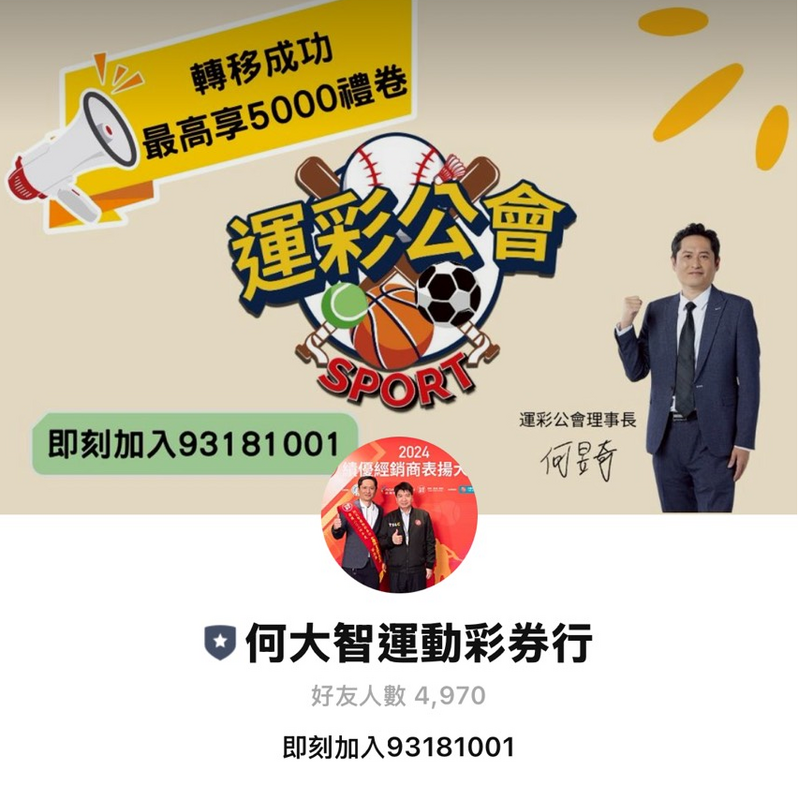 運彩公會理事長何昱奇邀請彩迷參加「挑戰美網獎金擂台賽」。 圖：運彩公會/提供