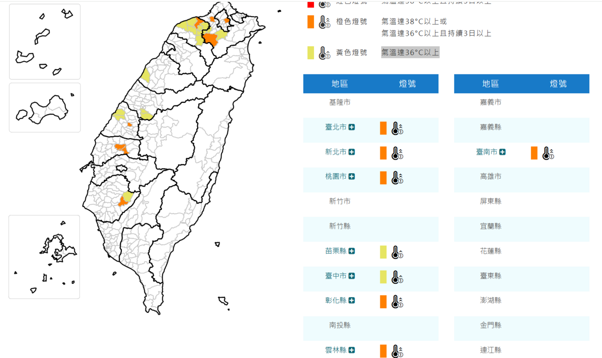 氣象署對8縣市發布高溫特報。 圖：取自氣象署