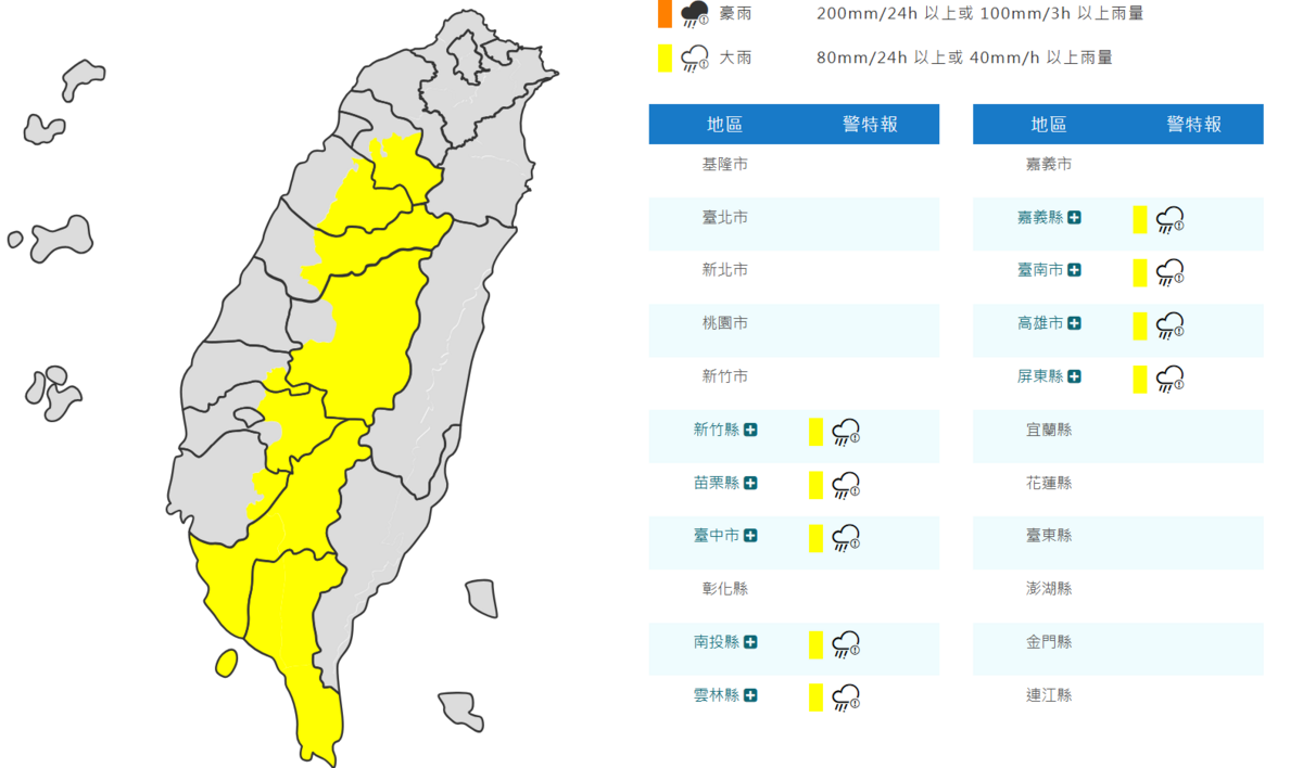 氣象署對全台9縣市發布大雨特報。 圖：取自氣象署