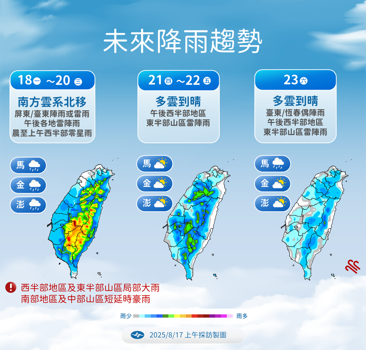 一週天氣趨勢。 圖：中央氣象署／提供