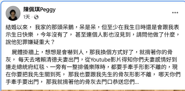 陳佩琪臉書發文。 圖：取自陳佩琪臉書