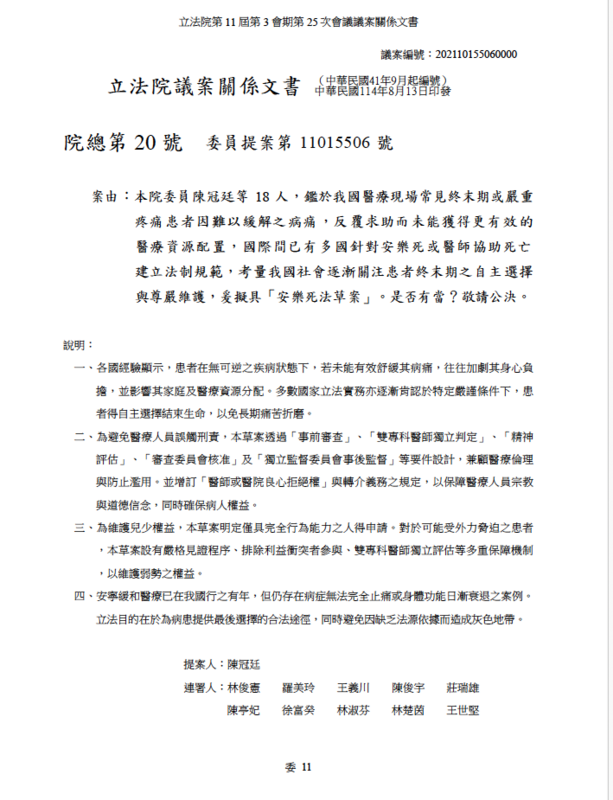 民進黨立委陳冠廷等18人提出「安樂死法」草案 圖：翻拍自立法院關係文書
