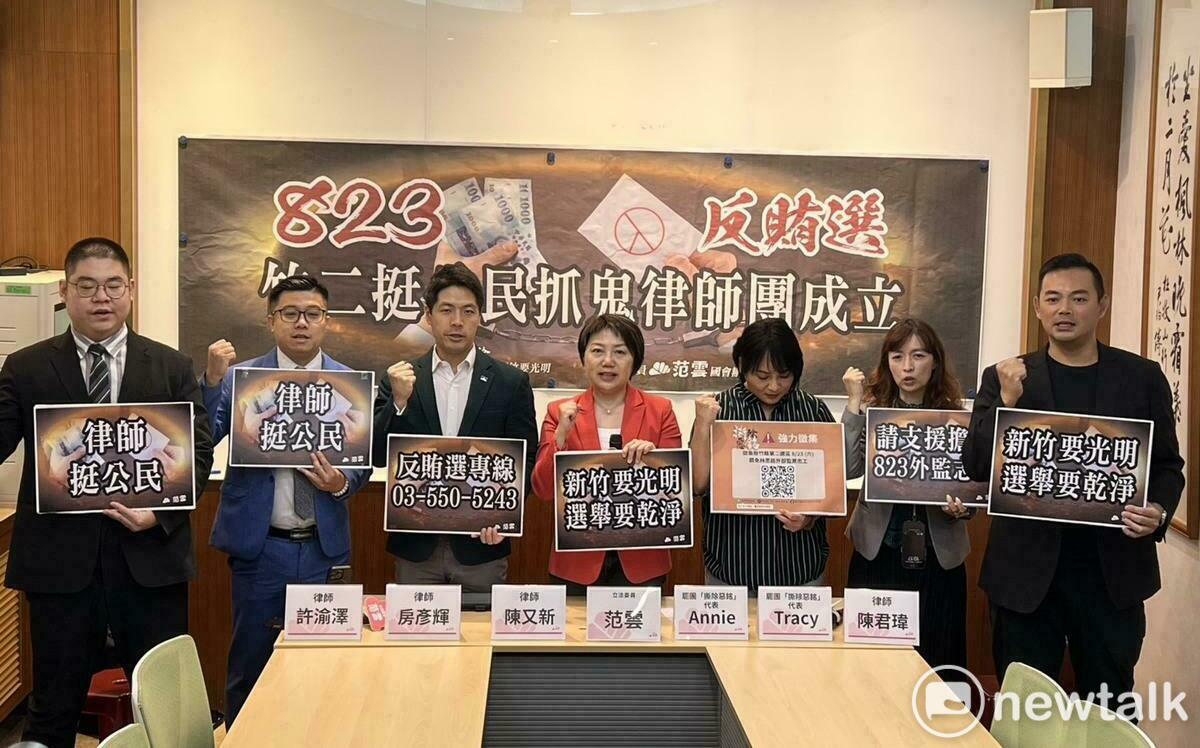 率律師團挺竹二反賄 范雲：不乾淨的選舉不是選民要的